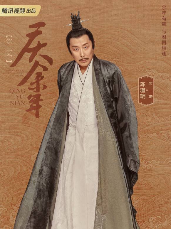 Joy of Life Season 2-Emperor Qing