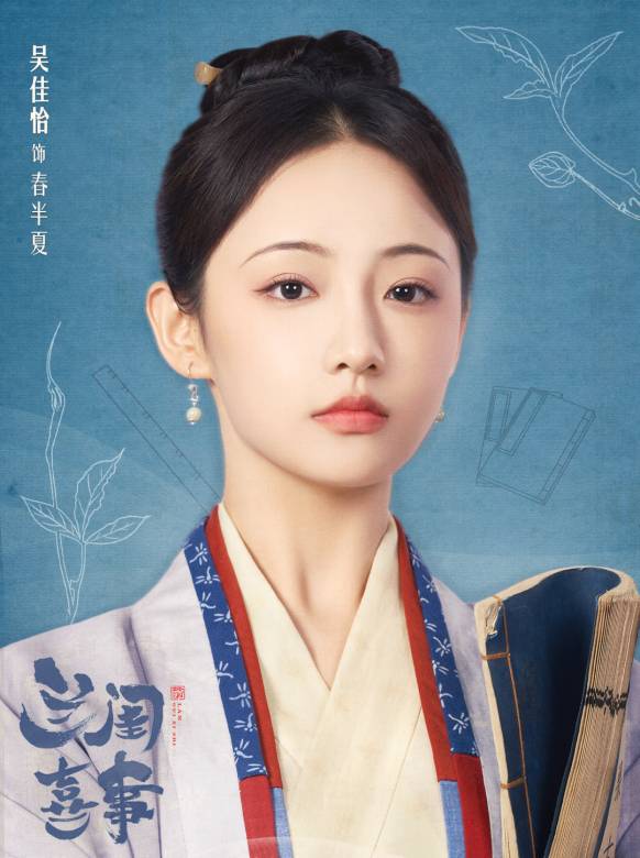 Chun Ban Xia(third sister)