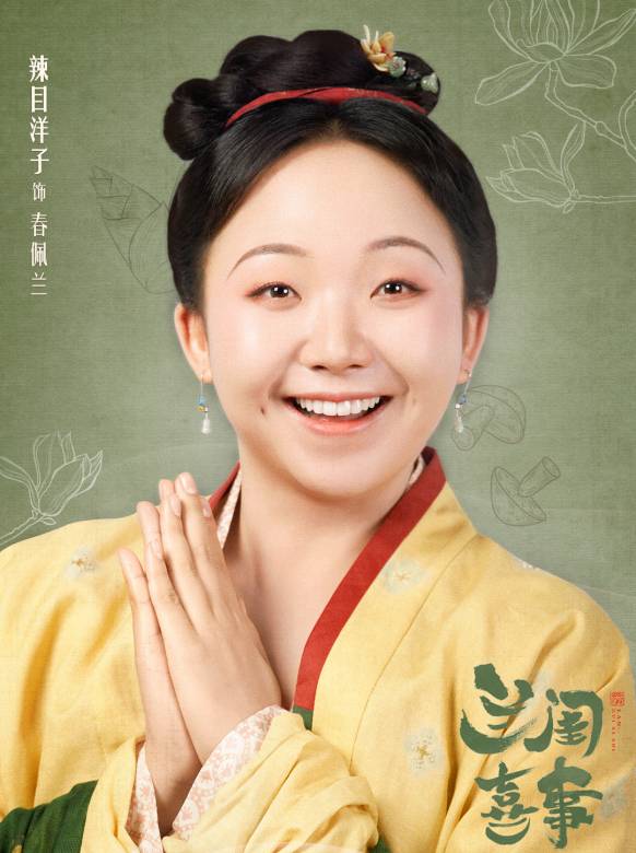 Hilarious Family-Chun Pei Lan(second sister)